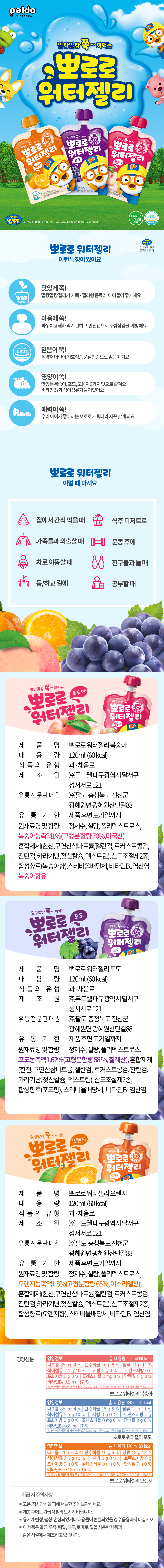 뽀로로 워터젤리
